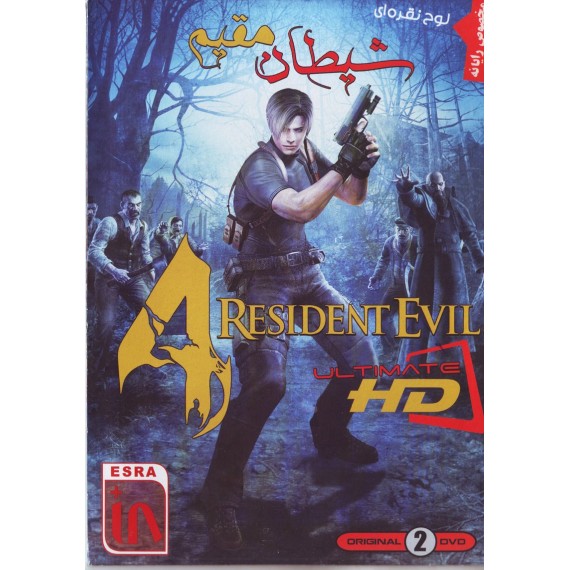 Resident Evil Ultimate HD
