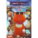 گربه جاسوس
