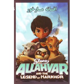 افسانه مار خور