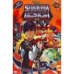 اسلاگتر
