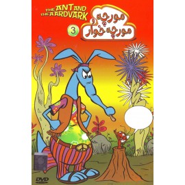 مورچه و مورچه خوار 3