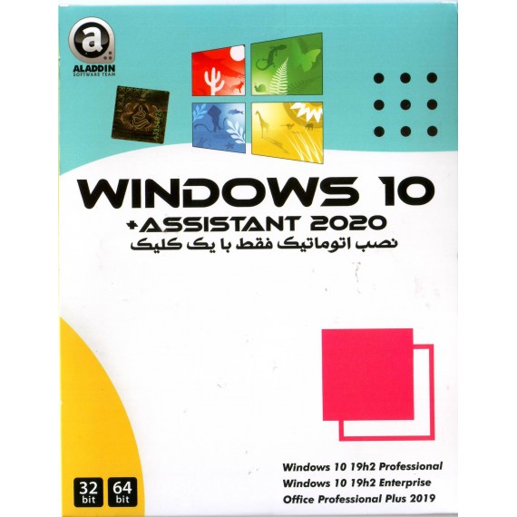 Windows 10 + Assistant 2020