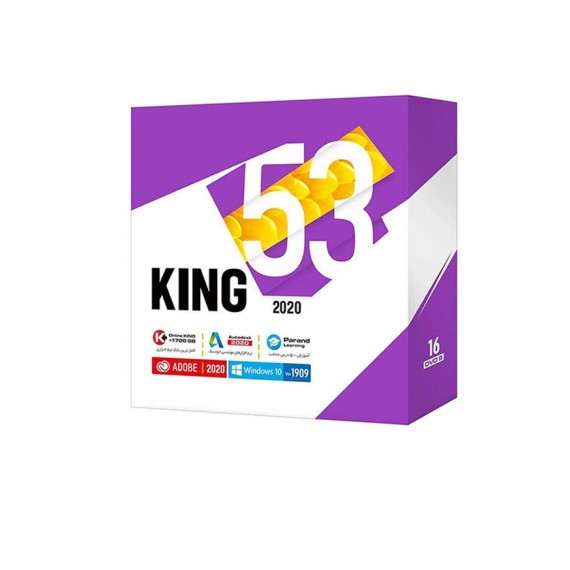 پک نرم افزاری کینگ پرند 2020 KING 53