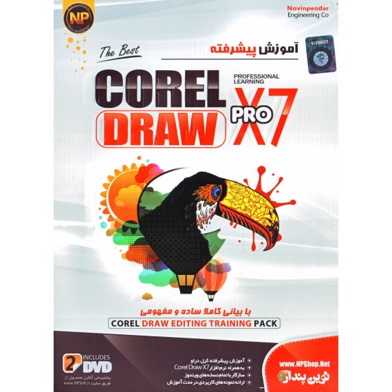 آموزش پیشرفته COREL DRAW X7 PRO