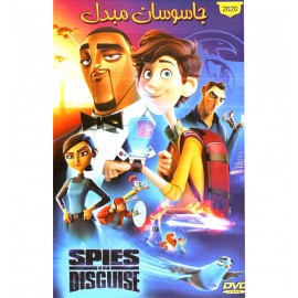 جاسوسان مبدل