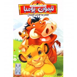 تیمون و پومبا سفر به قطب شمال