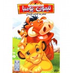 تیمون و پومبا سفر به قطب شمال