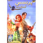 پرنسس گمشده