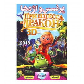پرنسس و اژدها