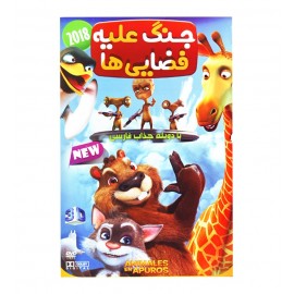 جنگ علیه فضایی ها
