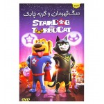 سگ قهرمان و گربه چابک