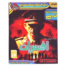 Officers - افسران