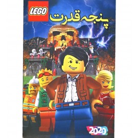 لگو پنجه قدرت 2020