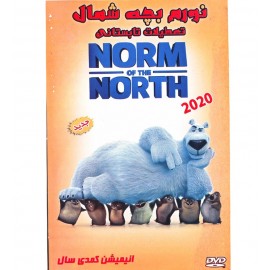 نورم بچه شمال