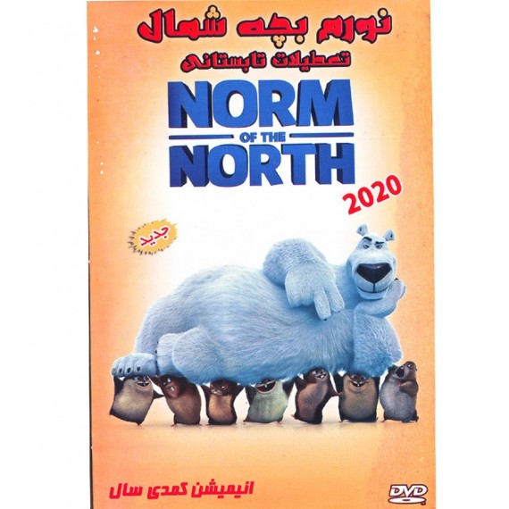 نورم بچه شمال