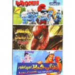 اسمورفها + مرد عنکبوتی + زندگی جدید امپراتور