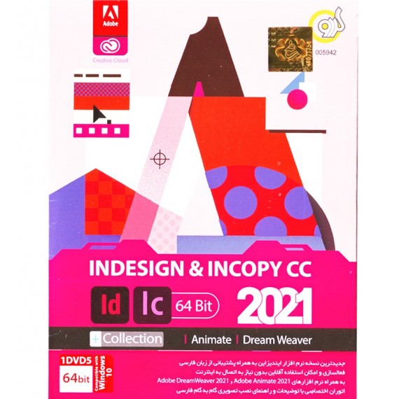 فروش عمده نرم افزار InDesign & InCopy CC 2021 64Bit نشر گردو