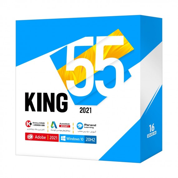 پک نرم افزاری کینگ پرند 2021 KING 55