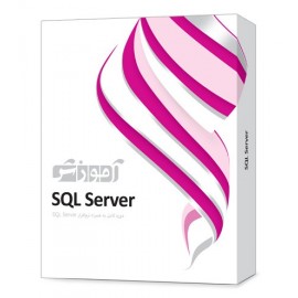 آموزش SQL Server - پرند