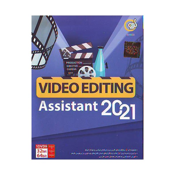 پخش عمده نرم افزار میکس و ادیت VIDEO EDITING Assistant 2021