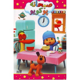 صبحانه پوکویو