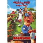 رئیس مزرعه : حیوانات خواننده