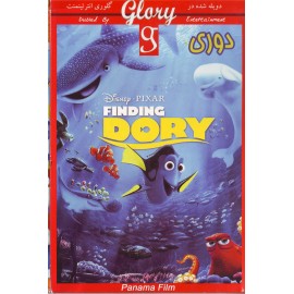 دوری Finding DORY