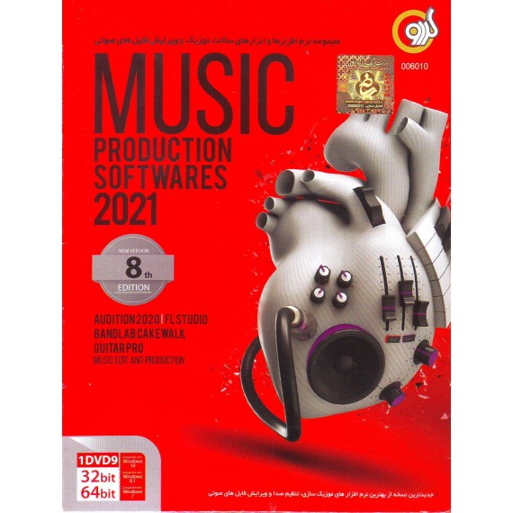 MUSIC PRODUCTION SOFTWARE 2021 8th EDITION
