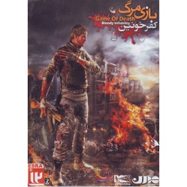 Game Of Death : Bloody Infidelity - بازی مرگ : کفر خونین