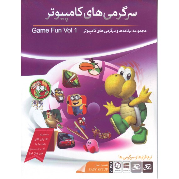 سرگرمی های کامپیوتر Game Fun Vol 1