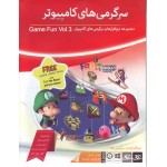 سرگرمی های کامپیوتر Game Fun Vol 3