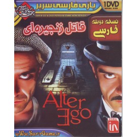 Alter Ego - قاتل زنجیره ای