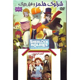 انیمیشن شرلوک هولمز و فرار بزرگ 2021 + آرزوی کریسمس آنجلا