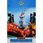 انیمیشن وامبت قهرمان + ارباب دنده + روزگار آدم برفی