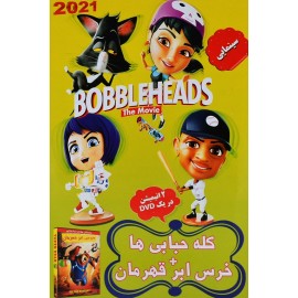 انیمیشن کله حبابی ها + خرس ابر قهرمان