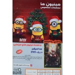 انیمیشن مینیون ها در تعطیلات رسمی + ماجرای روفوس + مینیون های سینمایی