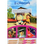 با من بمان 2 + لوئیز و لوکا + 6 قهرمان بزرگ