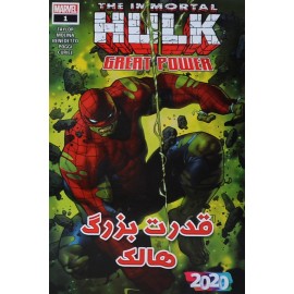 انیمیشن قدرت بزرگ هالک