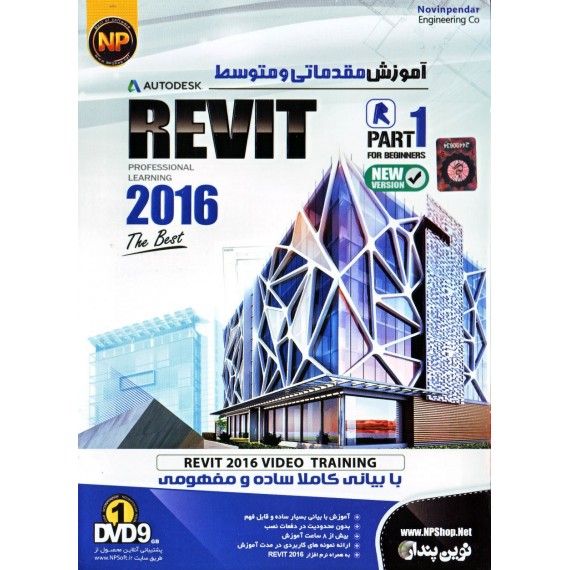 آموزش مقدماتی و متوسط REVIT 2016 Part1