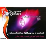 Maya Collection 2012