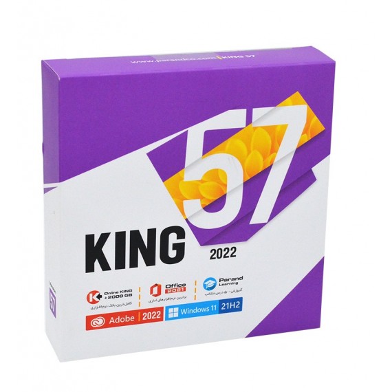 پک نرم افزاری کینگ پرند KING 57 2022