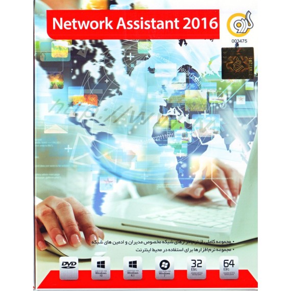 Network Assistant 2016