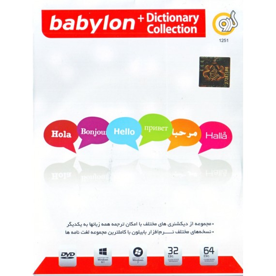 babylon + Dictionary Collection