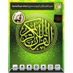 متن کامل قرآن کریم با صدای استاد عبدالباسط
