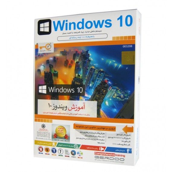 آموزش ویندوز Windows 10 - گردو