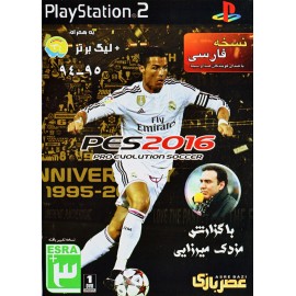PES 2016 PS2 + لیگ برتر 94-95 با گزارش مزدک میرزایی