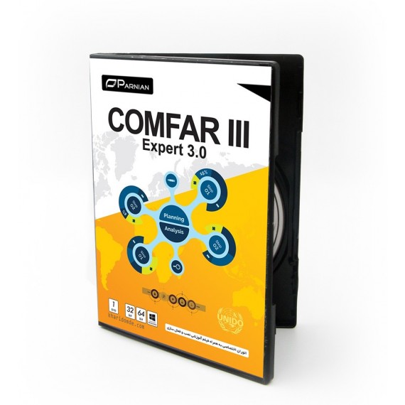 نرم افزار تخصصی Comfar III Expert 3.0