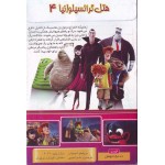 انیمیشن هتل ترانسیلوانیا 4 + هتل ترانسیلوانیا 3 و هیولاهای خانگی