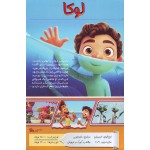 انیمیشن لوکا+تلویزیون بیگانه+ترولها