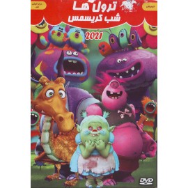 انیمیشن ترول ها :شب کریسمس
